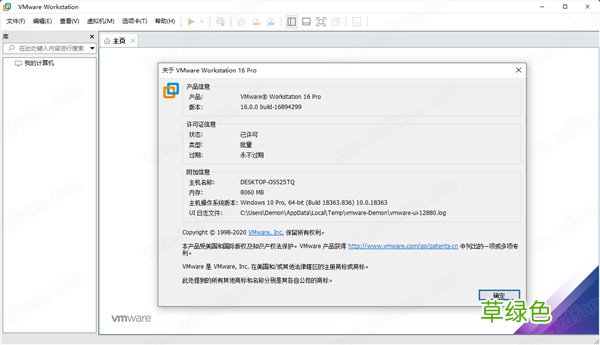 VMware Workstation Pro 16许可证密钥 附使用教程