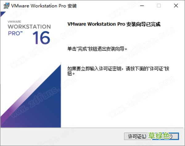 VMware Workstation Pro 16许可证密钥 附使用教程