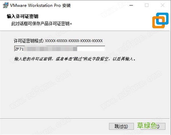 VMware Workstation Pro 16许可证密钥 附使用教程