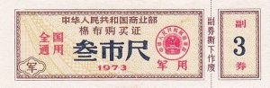 布票有收藏价值吗