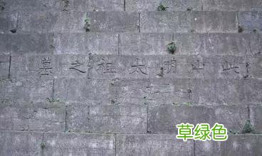 中国历史上最明目张胆的九大错别字,看看都有啥典故! 池繁体怎么写