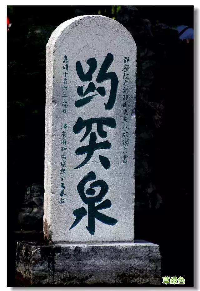 中国历史上最明目张胆的九大错别字,看看都有啥典故! 池繁体怎么写