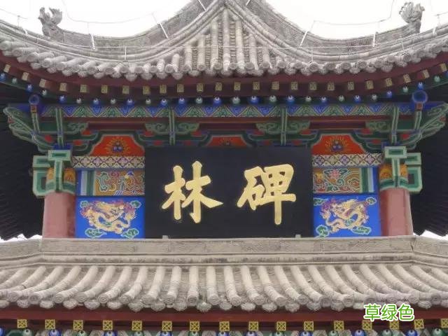 中国历史上最明目张胆的九大错别字,看看都有啥典故! 池繁体怎么写