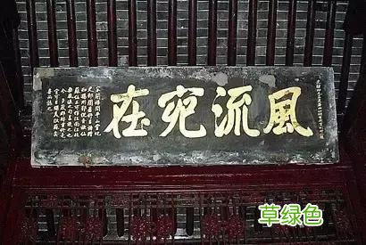 中国历史上最明目张胆的九大错别字,看看都有啥典故! 池繁体怎么写