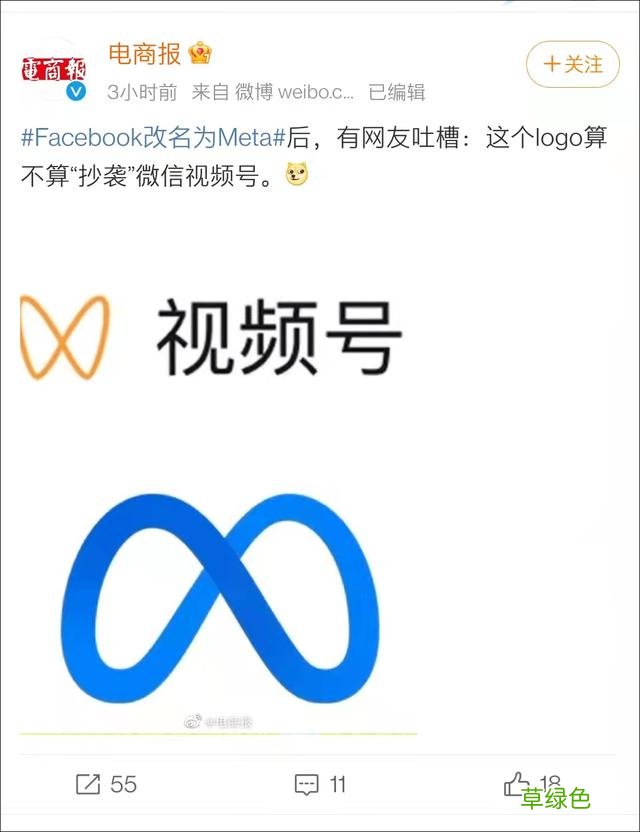 Facebook改名Meta，网友：这logo不是微信视频号吗？ 游戏t名字