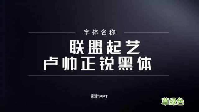 千万别随便用字体，万一侵权会被索赔！这15个免费可商用字体送你 瀚繁体怎么写