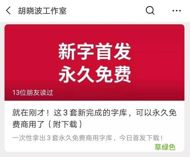 千万别随便用字体，万一侵权会被索赔！这15个免费可商用字体送你 瀚繁体怎么写
