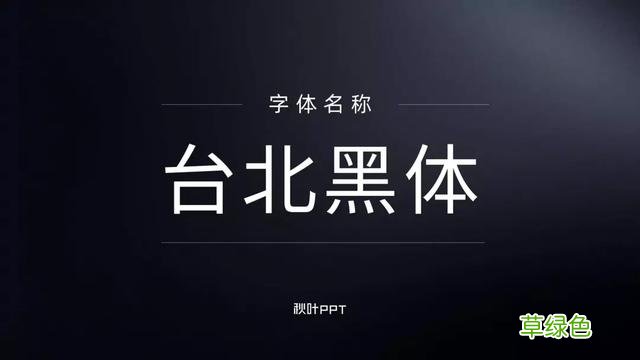 千万别随便用字体，万一侵权会被索赔！这15个免费可商用字体送你 瀚繁体怎么写