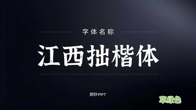 千万别随便用字体，万一侵权会被索赔！这15个免费可商用字体送你 瀚繁体怎么写