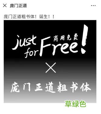 千万别随便用字体，万一侵权会被索赔！这15个免费可商用字体送你 瀚繁体怎么写
