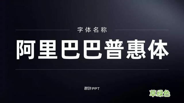 千万别随便用字体，万一侵权会被索赔！这15个免费可商用字体送你 瀚繁体怎么写