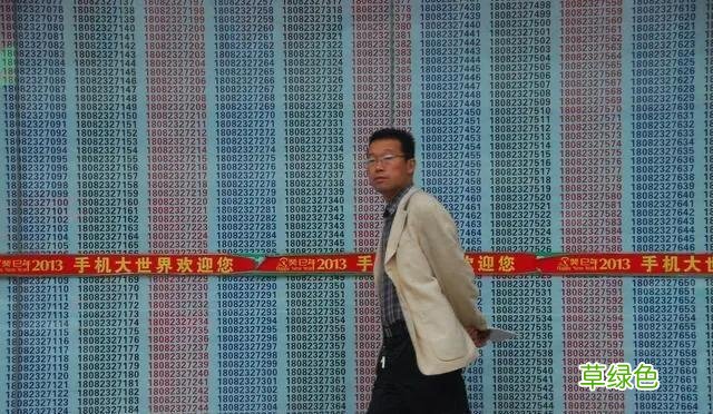 你的手机号是不是靓号看这10点，符合的不要轻易转手，价值百万 怎么选手机号