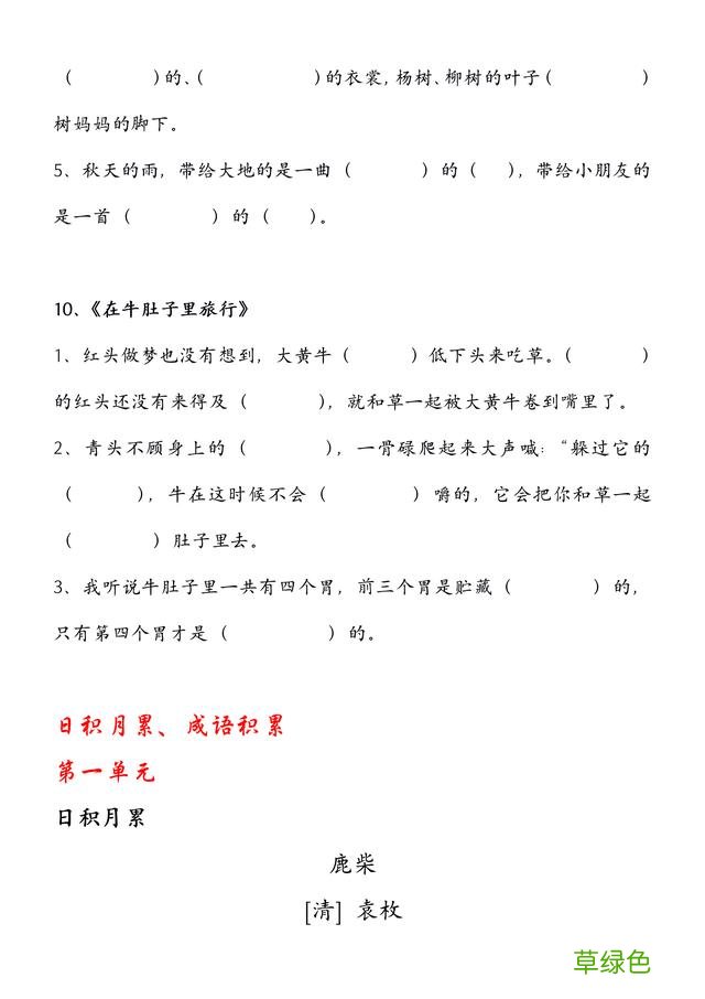 三年级上语文期中专项复习，有练习、有梳理，考100分就靠这了 烛字怎么拼音