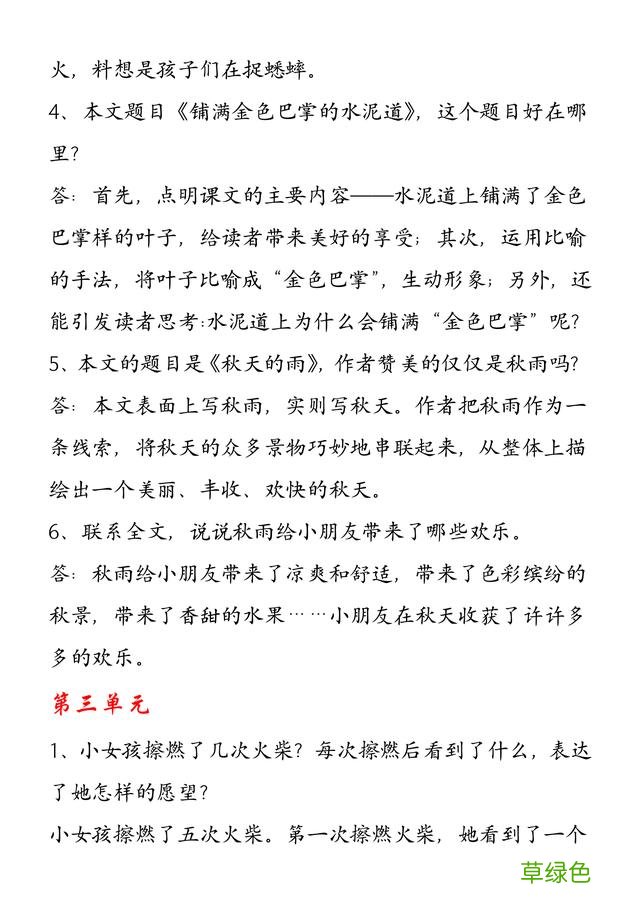 三年级上语文期中专项复习，有练习、有梳理，考100分就靠这了 烛字怎么拼音