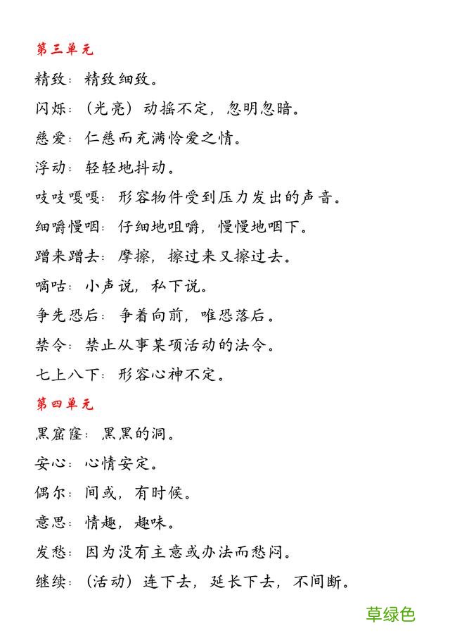 三年级上语文期中专项复习，有练习、有梳理，考100分就靠这了 烛字怎么拼音