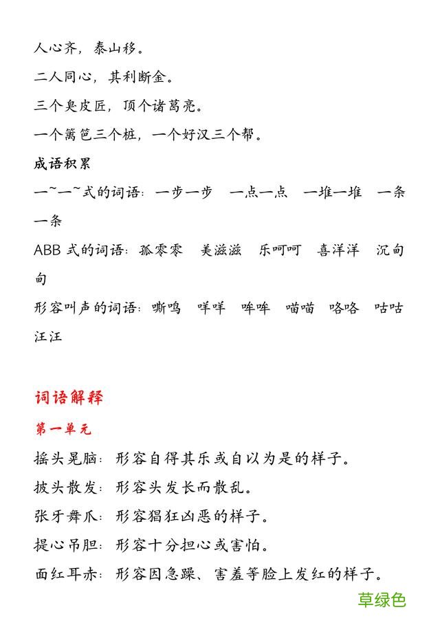 三年级上语文期中专项复习，有练习、有梳理，考100分就靠这了 烛字怎么拼音