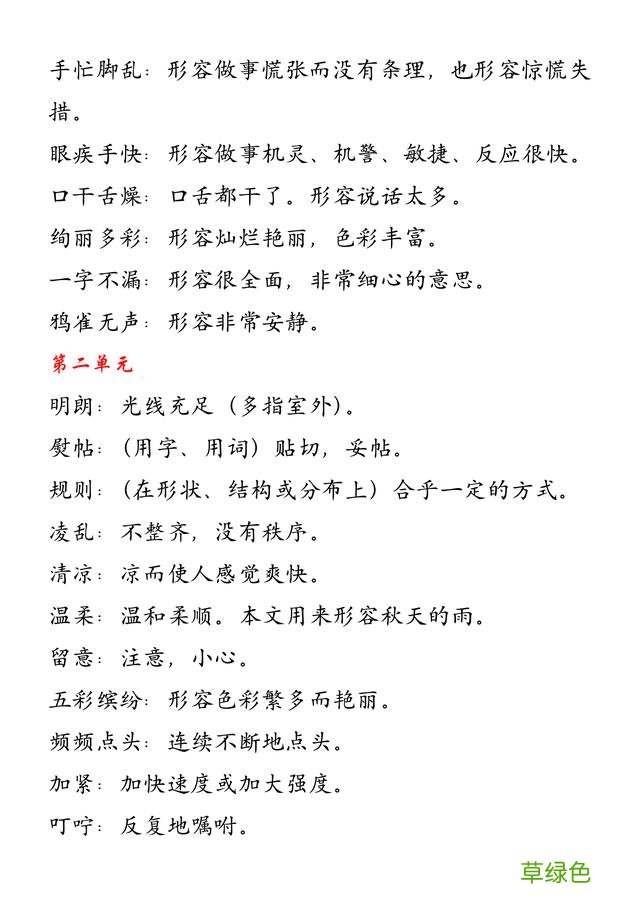 三年级上语文期中专项复习，有练习、有梳理，考100分就靠这了 烛字怎么拼音