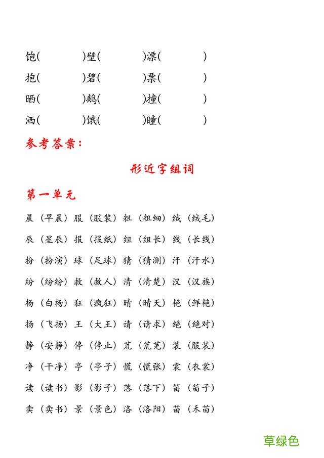 三年级上语文期中专项复习，有练习、有梳理，考100分就靠这了 烛字怎么拼音