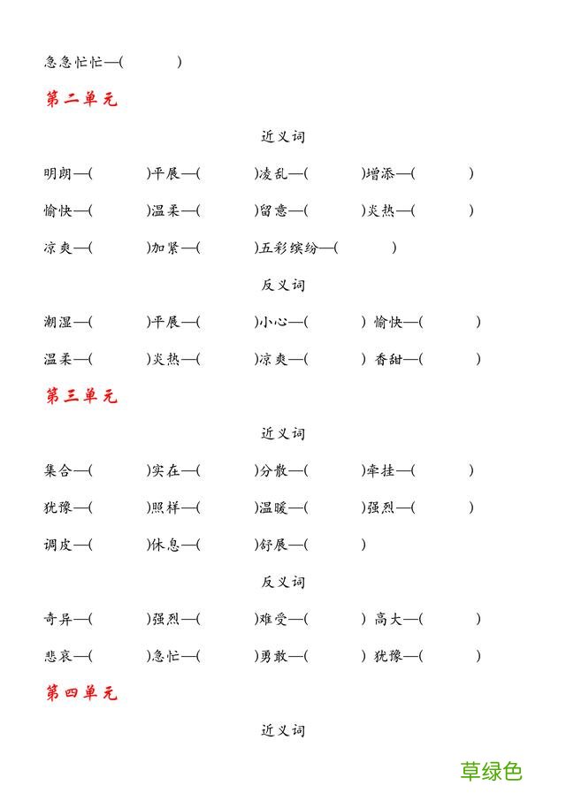 三年级上语文期中专项复习，有练习、有梳理，考100分就靠这了 烛字怎么拼音