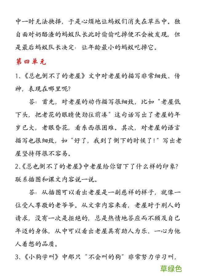三年级上语文期中专项复习，有练习、有梳理，考100分就靠这了 烛字怎么拼音