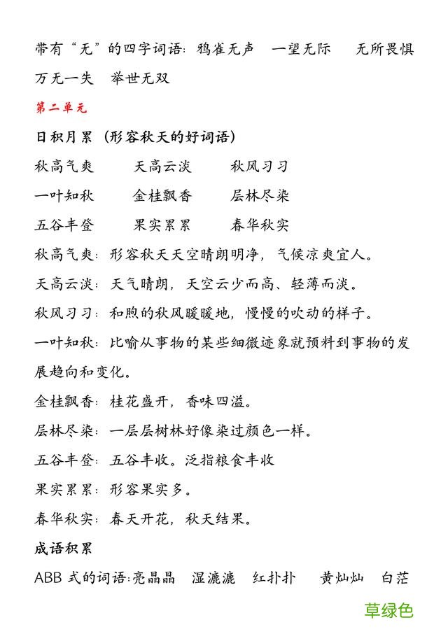 三年级上语文期中专项复习，有练习、有梳理，考100分就靠这了 烛字怎么拼音