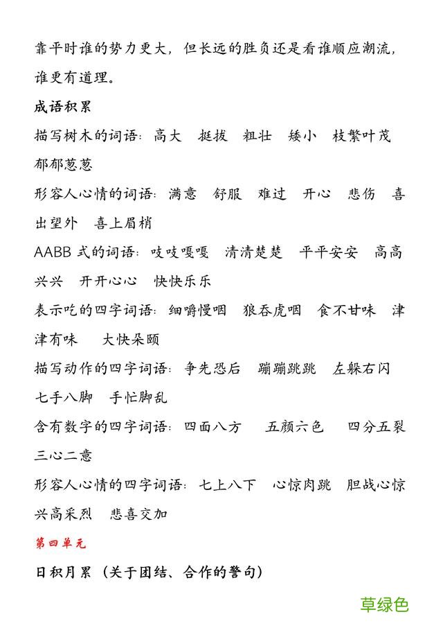 三年级上语文期中专项复习，有练习、有梳理，考100分就靠这了 烛字怎么拼音