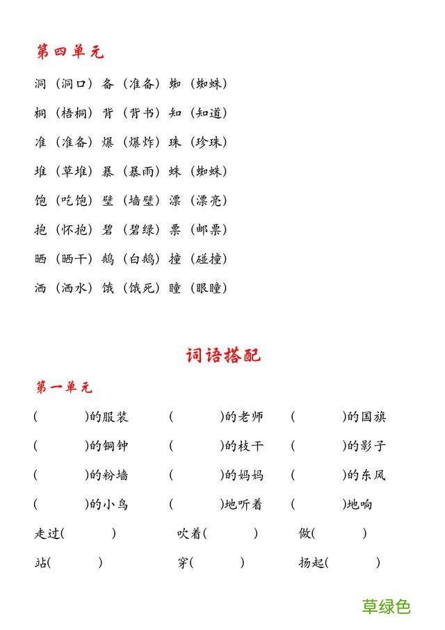 三年级上语文期中专项复习，有练习、有梳理，考100分就靠这了 烛字怎么拼音