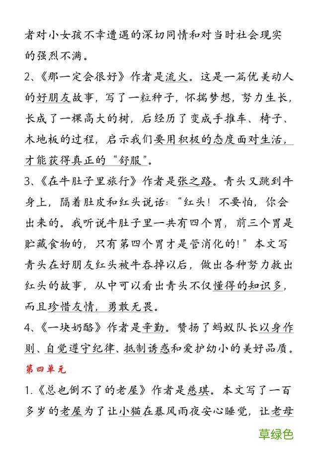三年级上语文期中专项复习，有练习、有梳理，考100分就靠这了 烛字怎么拼音