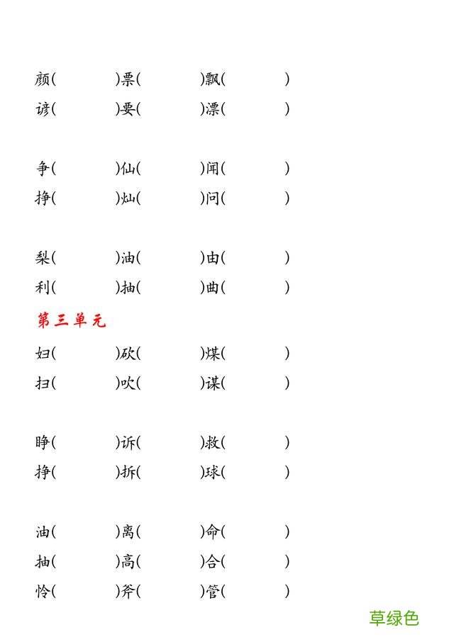 三年级上语文期中专项复习，有练习、有梳理，考100分就靠这了 烛字怎么拼音