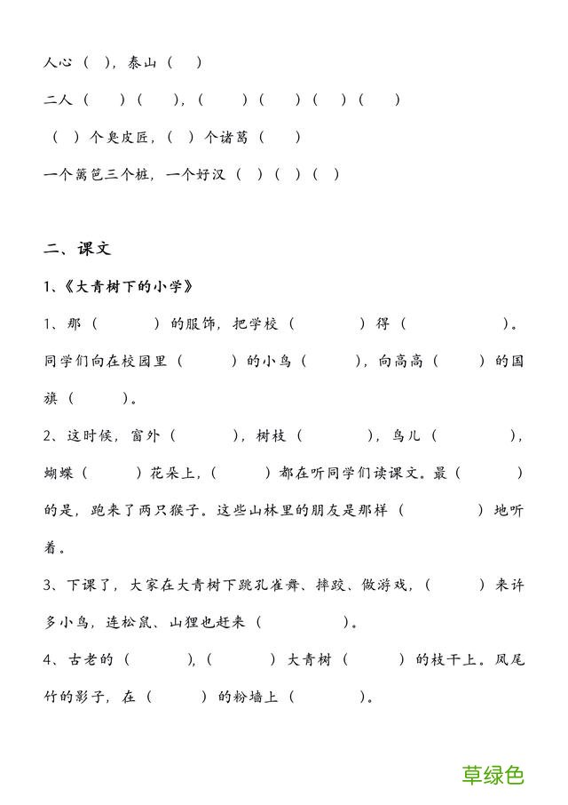 三年级上语文期中专项复习，有练习、有梳理，考100分就靠这了 烛字怎么拼音