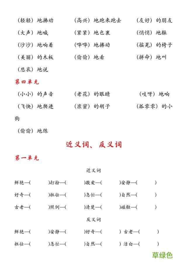 三年级上语文期中专项复习，有练习、有梳理，考100分就靠这了 烛字怎么拼音