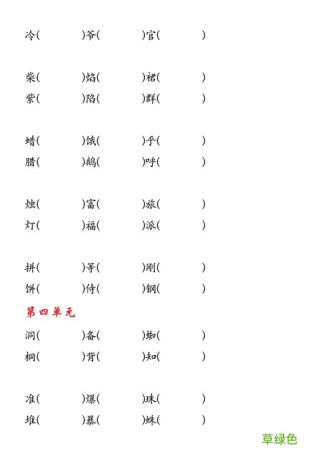 三年级上语文期中专项复习，有练习、有梳理，考100分就靠这了 烛字怎么拼音