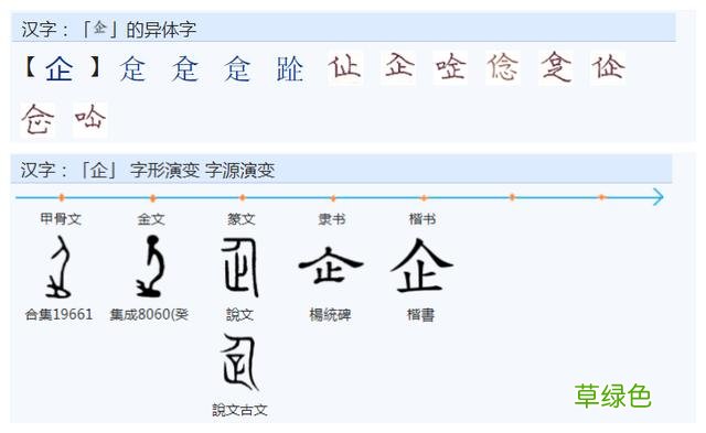 常用字范式之三十五 爷字怎么组成