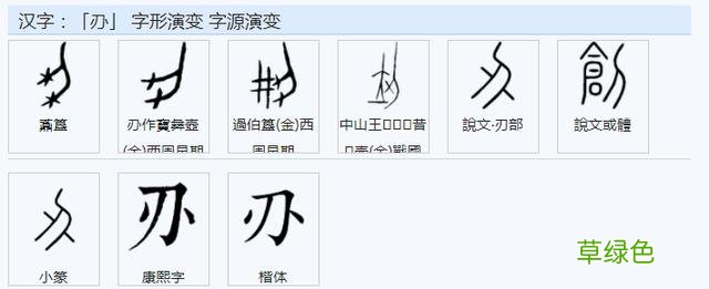常用字范式之三十五 爷字怎么组成