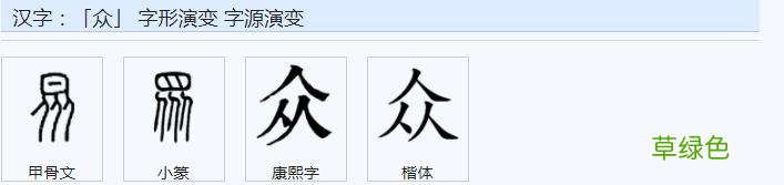 常用字范式之三十五 爷字怎么组成