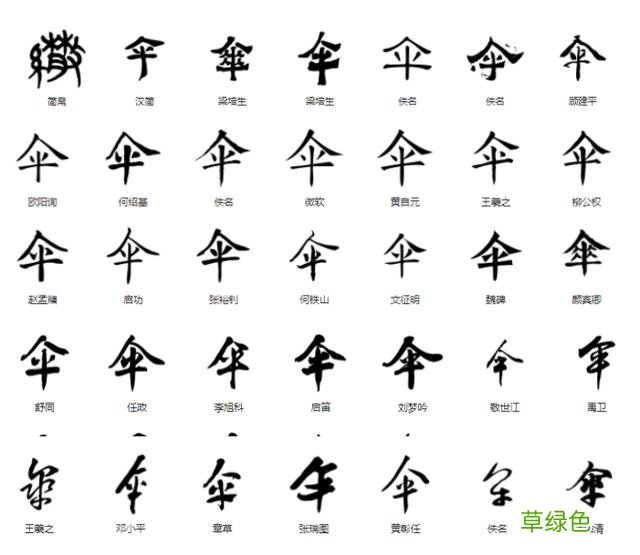 常用字范式之三十五 爷字怎么组成