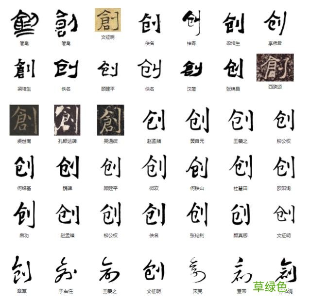 常用字范式之三十五 爷字怎么组成
