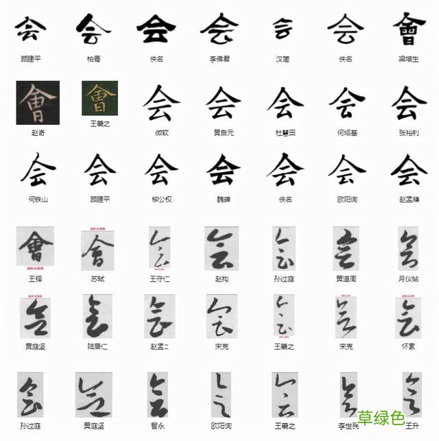 常用字范式之三十五 爷字怎么组成
