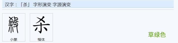 常用字范式之三十五 爷字怎么组成