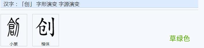 常用字范式之三十五 爷字怎么组成