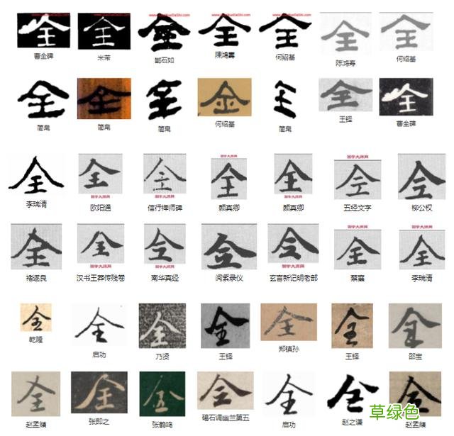 常用字范式之三十五 爷字怎么组成