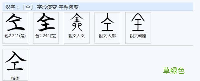 常用字范式之三十五 爷字怎么组成