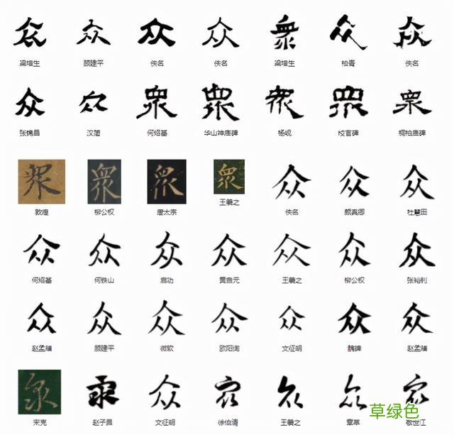 常用字范式之三十五 爷字怎么组成