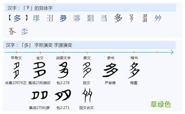 常用字范式之三十五 爷字怎么组成
