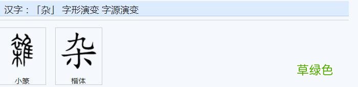 常用字范式之三十五 爷字怎么组成