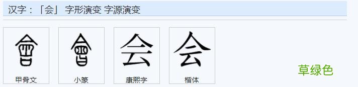 常用字范式之三十五 爷字怎么组成