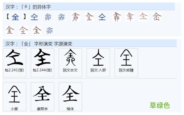 常用字范式之三十五 爷字怎么组成