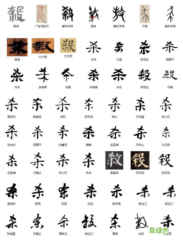 常用字范式之三十五 爷字怎么组成