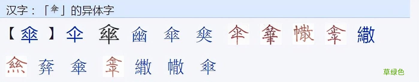 常用字范式之三十五 爷字怎么组成