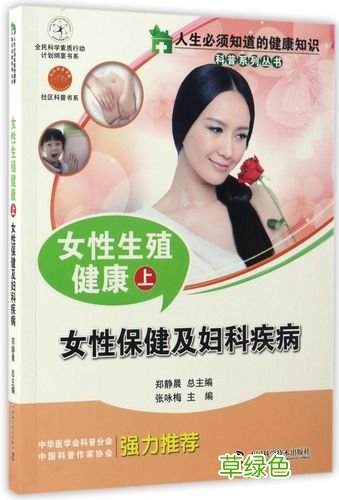 健康知识大全 女人健康知识